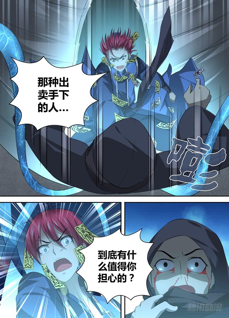 万网驱魔人韩漫全集-046 弃子无删减无遮挡章节图片 
