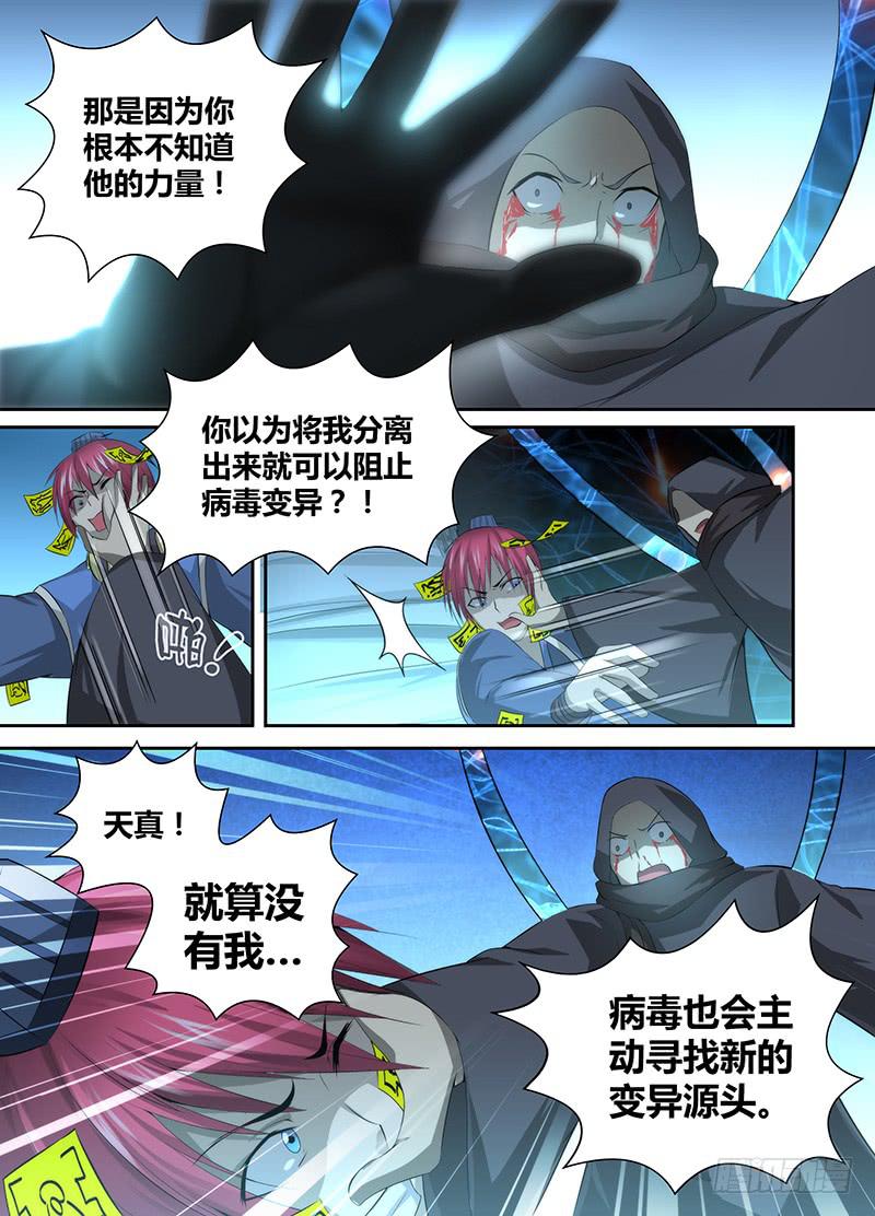 万网驱魔人韩漫全集-046 弃子无删减无遮挡章节图片 