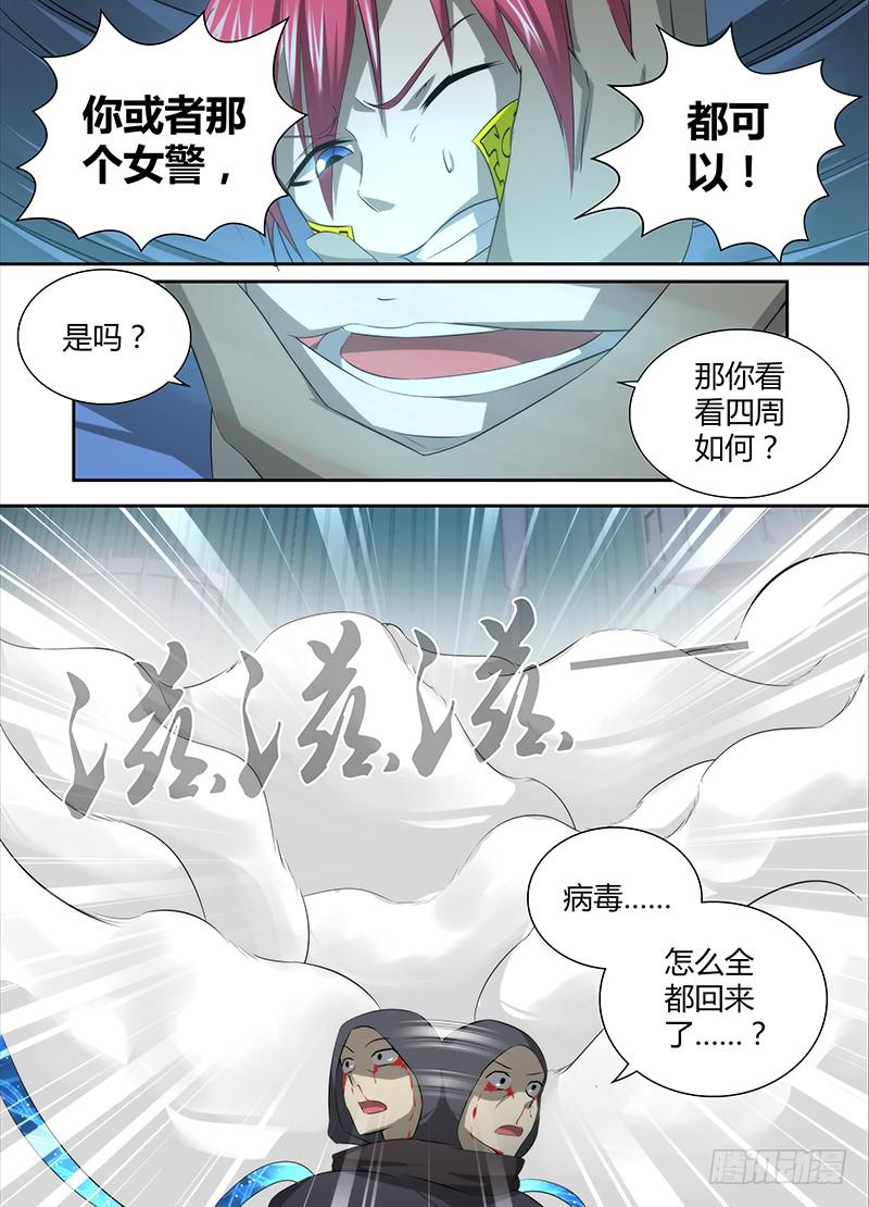 万网驱魔人韩漫全集-046 弃子无删减无遮挡章节图片 