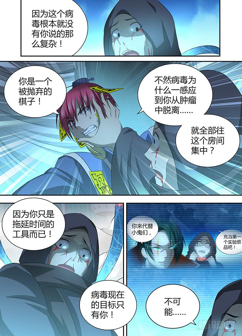 万网驱魔人韩漫全集-046 弃子无删减无遮挡章节图片 
