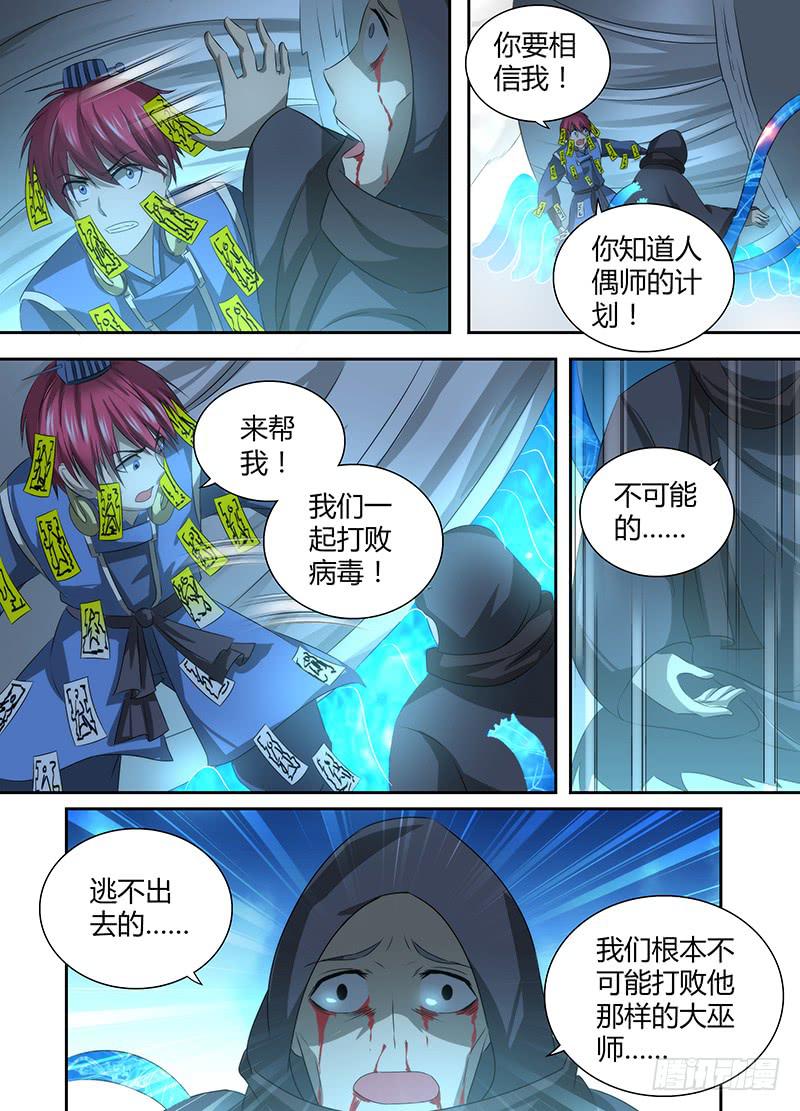 万网驱魔人韩漫全集-046 弃子无删减无遮挡章节图片 
