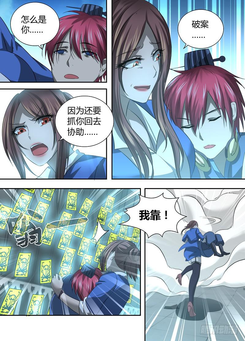 万网驱魔人韩漫全集-047 火焰净化一切无删减无遮挡章节图片 