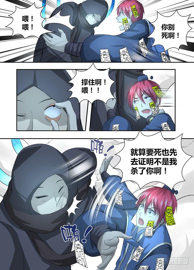 万网驱魔人韩漫全集-047 火焰净化一切无删减无遮挡章节图片 