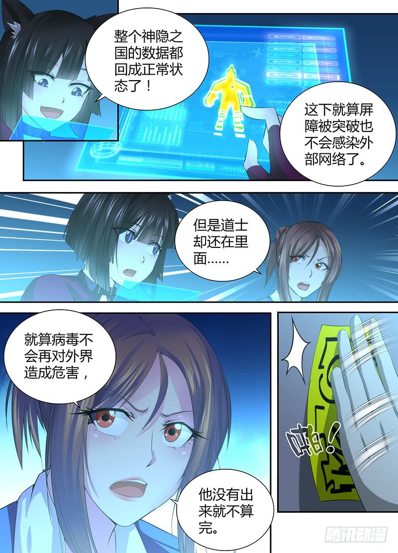 万网驱魔人韩漫全集-047 火焰净化一切无删减无遮挡章节图片 