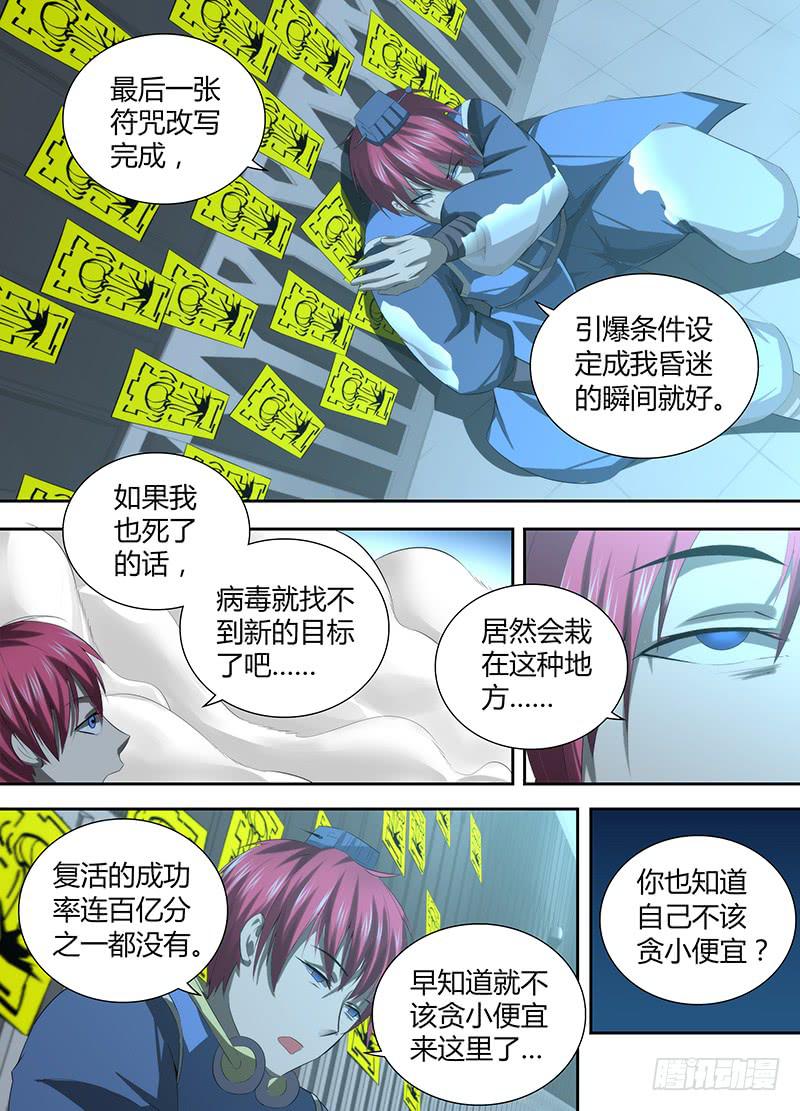 万网驱魔人韩漫全集-047 火焰净化一切无删减无遮挡章节图片 