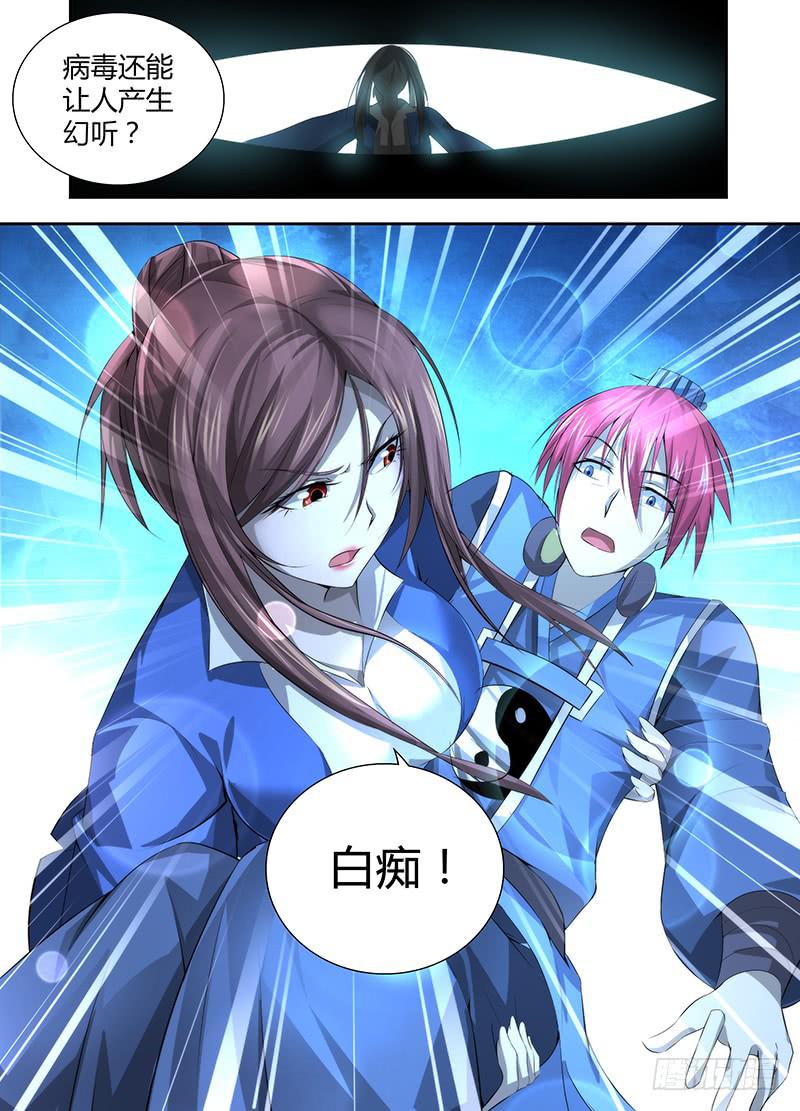 万网驱魔人韩漫全集-047 火焰净化一切无删减无遮挡章节图片 