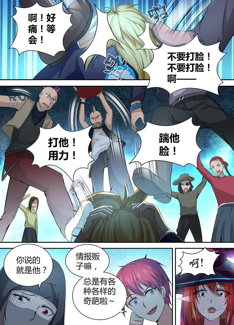 万网驱魔人韩漫全集-049 情报商人无删减无遮挡章节图片 