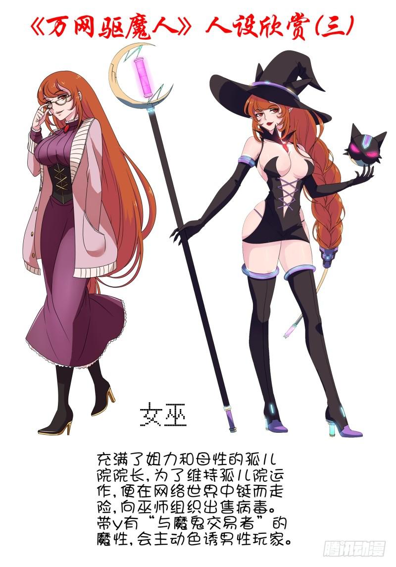 万网驱魔人韩漫全集-049 情报商人无删减无遮挡章节图片 