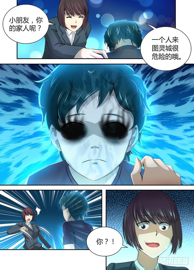 万网驱魔人韩漫全集-049 情报商人无删减无遮挡章节图片 