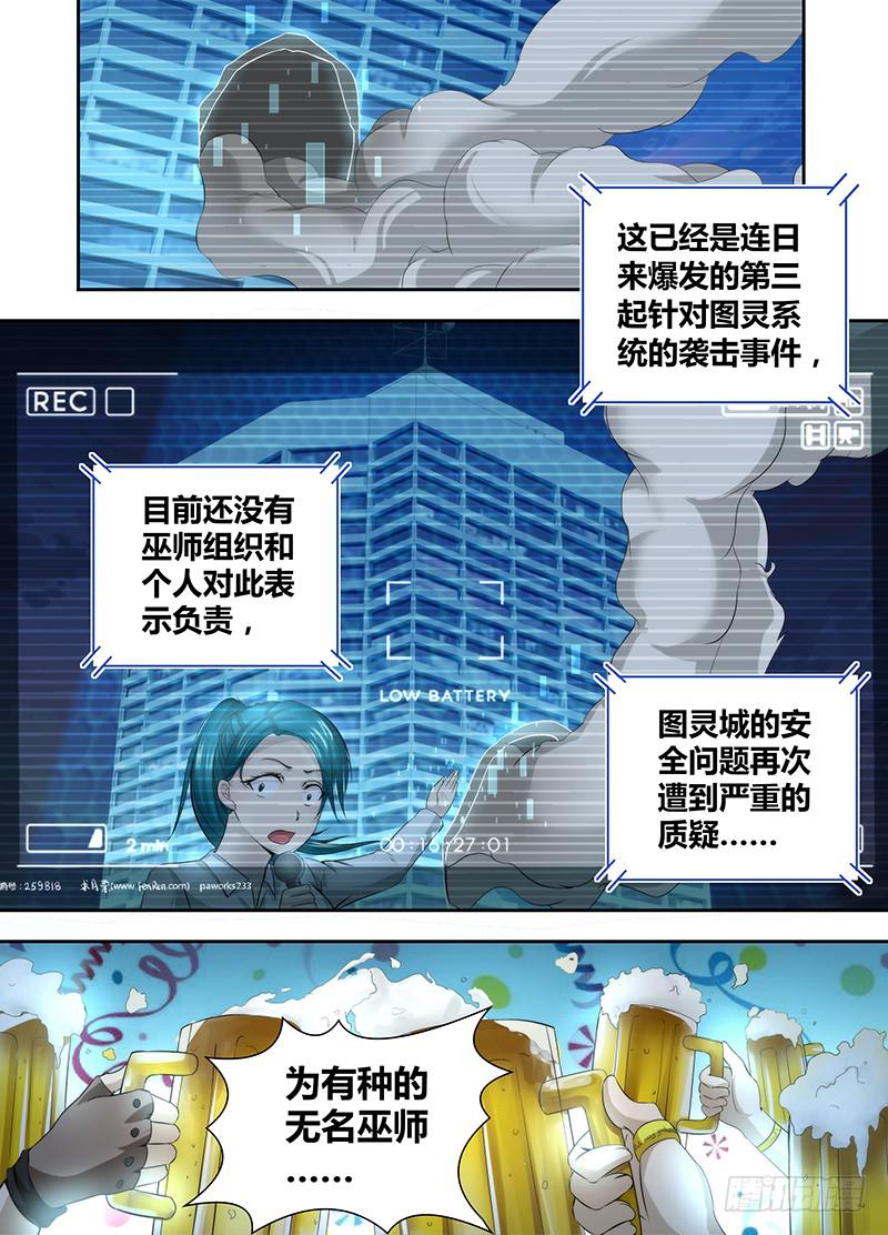 万网驱魔人韩漫全集-049 情报商人无删减无遮挡章节图片 
