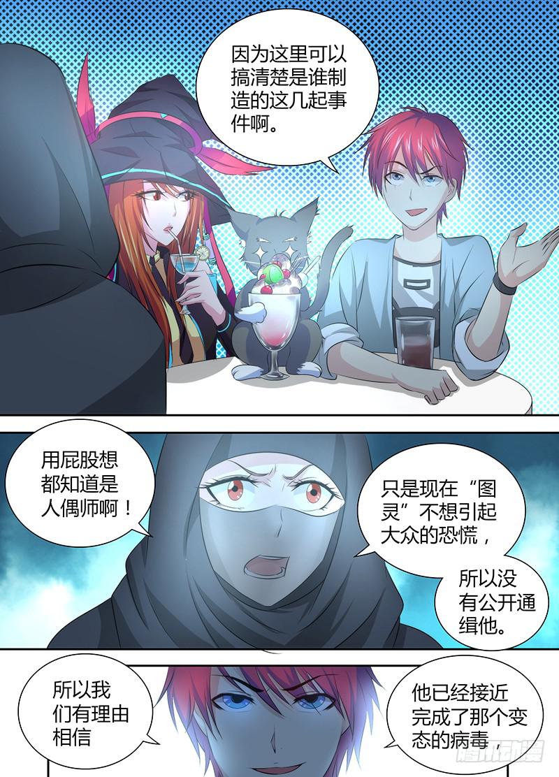 万网驱魔人韩漫全集-049 情报商人无删减无遮挡章节图片 