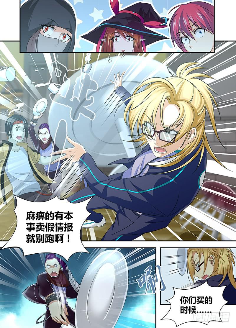 万网驱魔人韩漫全集-049 情报商人无删减无遮挡章节图片 