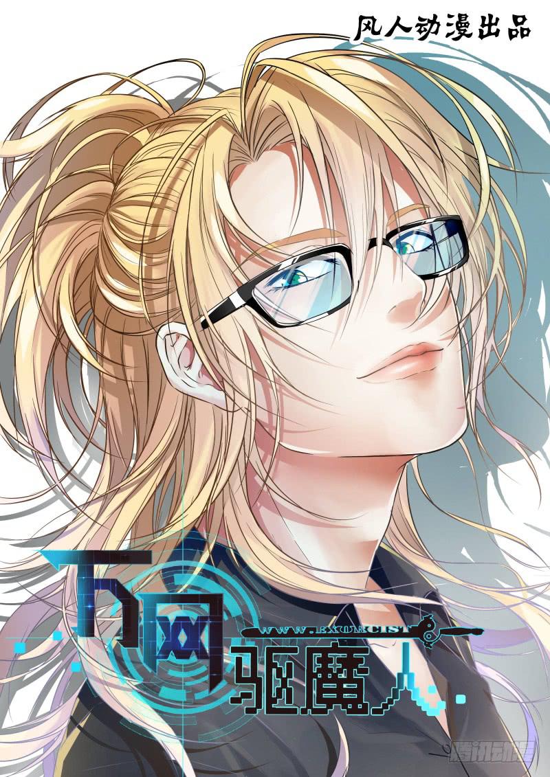万网驱魔人韩漫全集-050 人偶师的秘密无删减无遮挡章节图片 