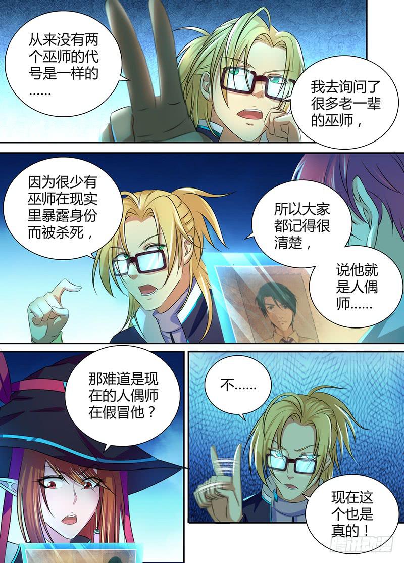 万网驱魔人韩漫全集-050 人偶师的秘密无删减无遮挡章节图片 