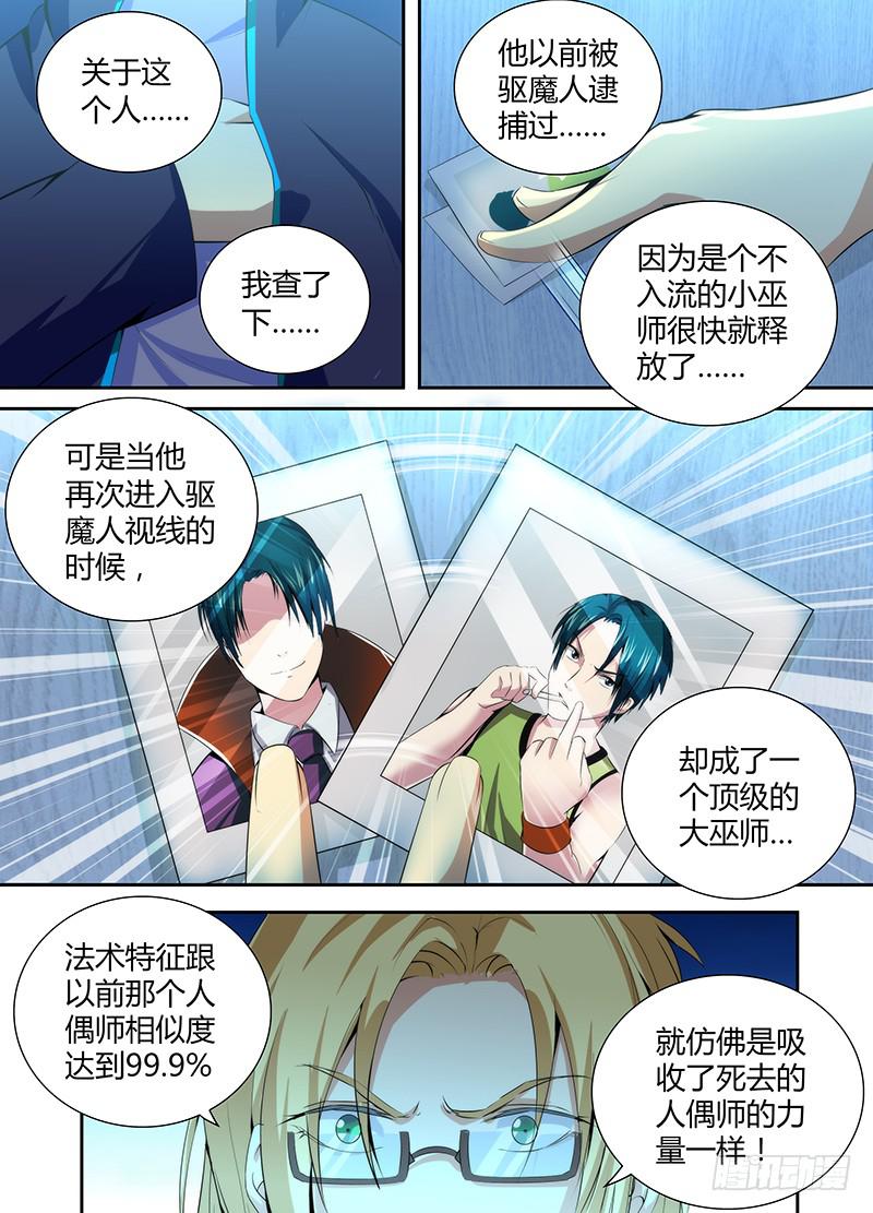 万网驱魔人韩漫全集-050 人偶师的秘密无删减无遮挡章节图片 