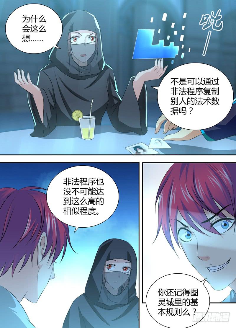 万网驱魔人韩漫全集-050 人偶师的秘密无删减无遮挡章节图片 