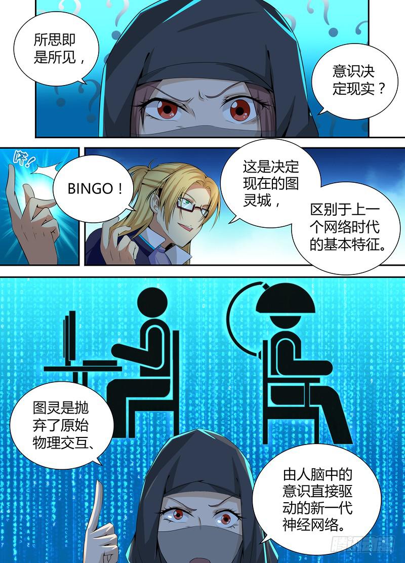 万网驱魔人韩漫全集-050 人偶师的秘密无删减无遮挡章节图片 