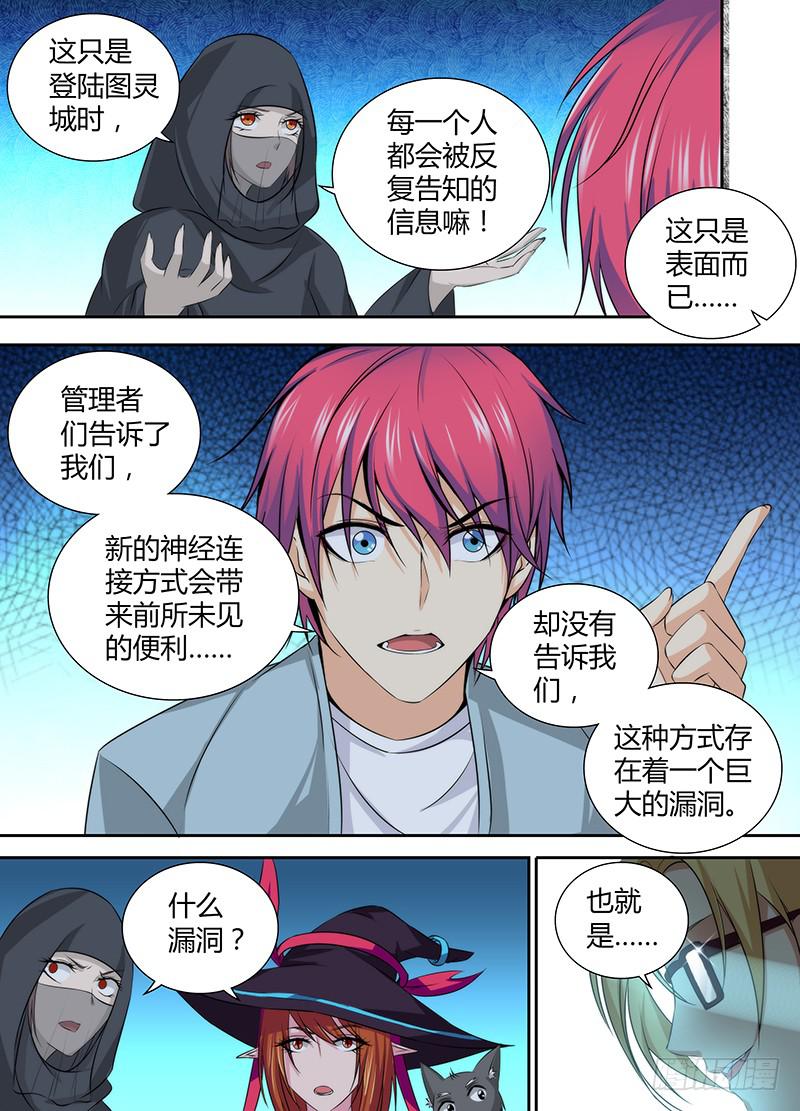 万网驱魔人韩漫全集-050 人偶师的秘密无删减无遮挡章节图片 