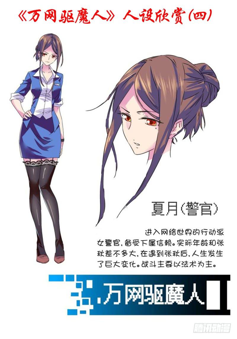 万网驱魔人韩漫全集-050 人偶师的秘密无删减无遮挡章节图片 