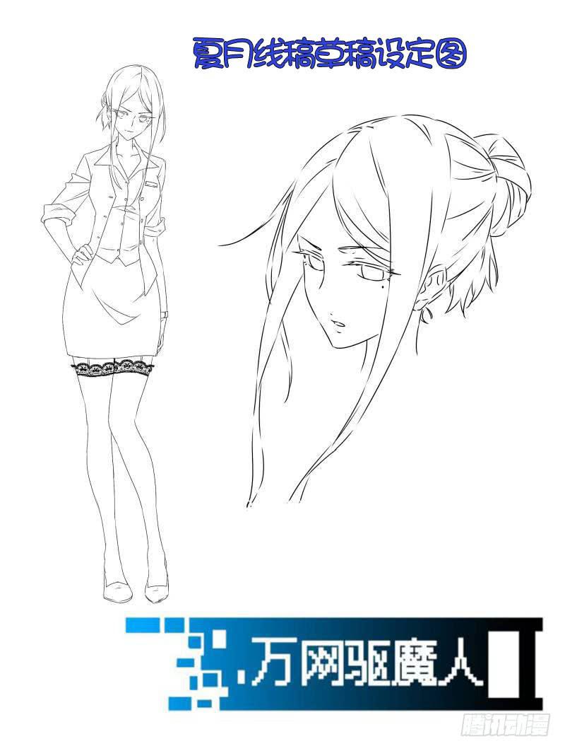 万网驱魔人韩漫全集-050 人偶师的秘密无删减无遮挡章节图片 