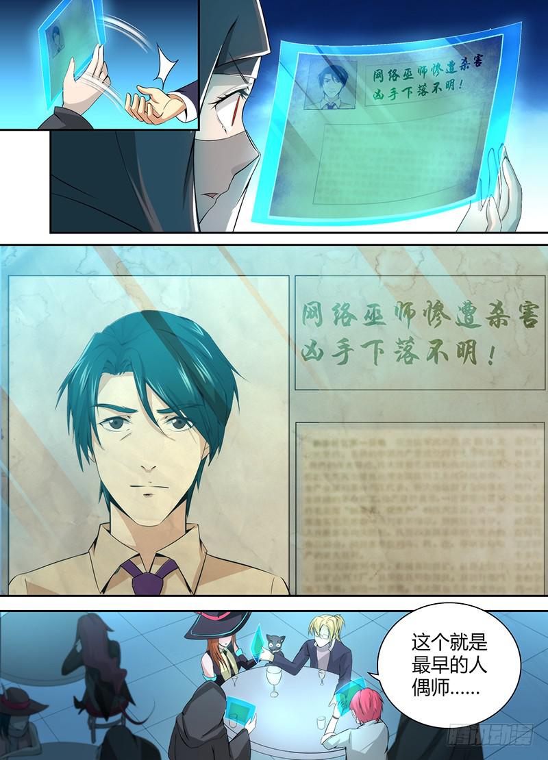 万网驱魔人韩漫全集-050 人偶师的秘密无删减无遮挡章节图片 