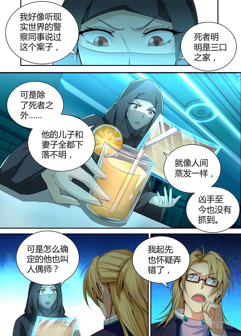 万网驱魔人韩漫全集-050 人偶师的秘密无删减无遮挡章节图片 