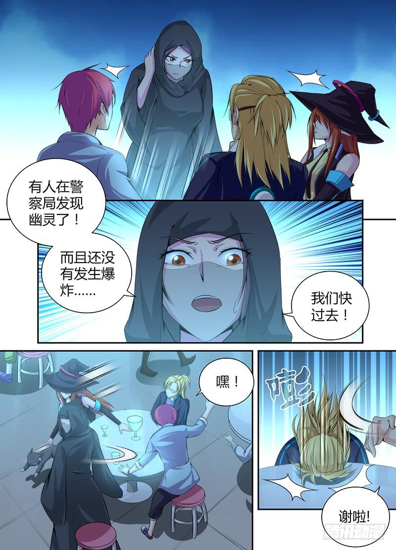 万网驱魔人韩漫全集-051  魔法概论无删减无遮挡章节图片 