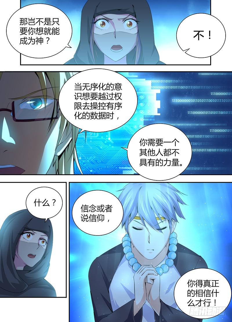 万网驱魔人韩漫全集-051  魔法概论无删减无遮挡章节图片 