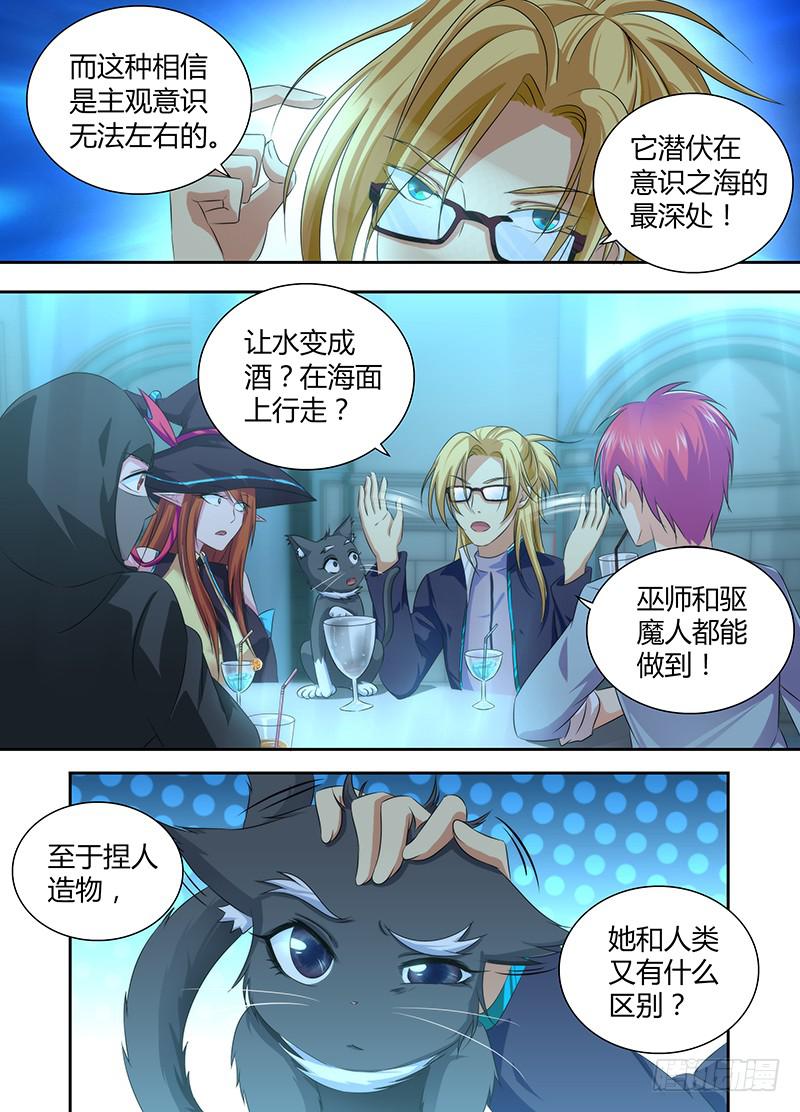 万网驱魔人韩漫全集-051  魔法概论无删减无遮挡章节图片 