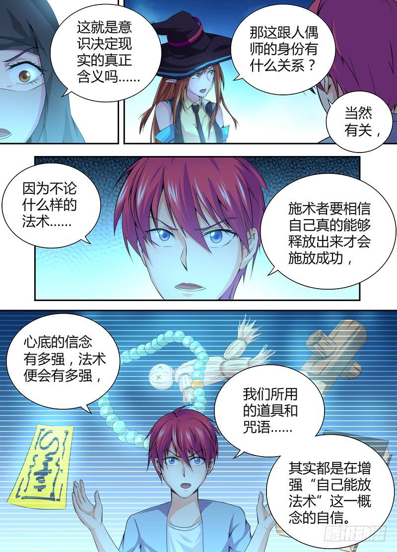 万网驱魔人韩漫全集-051  魔法概论无删减无遮挡章节图片 