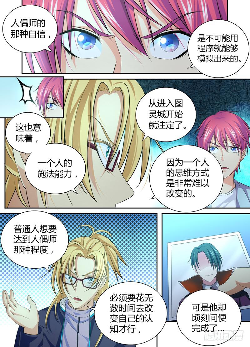 万网驱魔人韩漫全集-051  魔法概论无删减无遮挡章节图片 