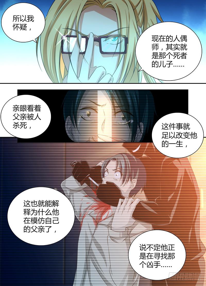 万网驱魔人韩漫全集-051  魔法概论无删减无遮挡章节图片 