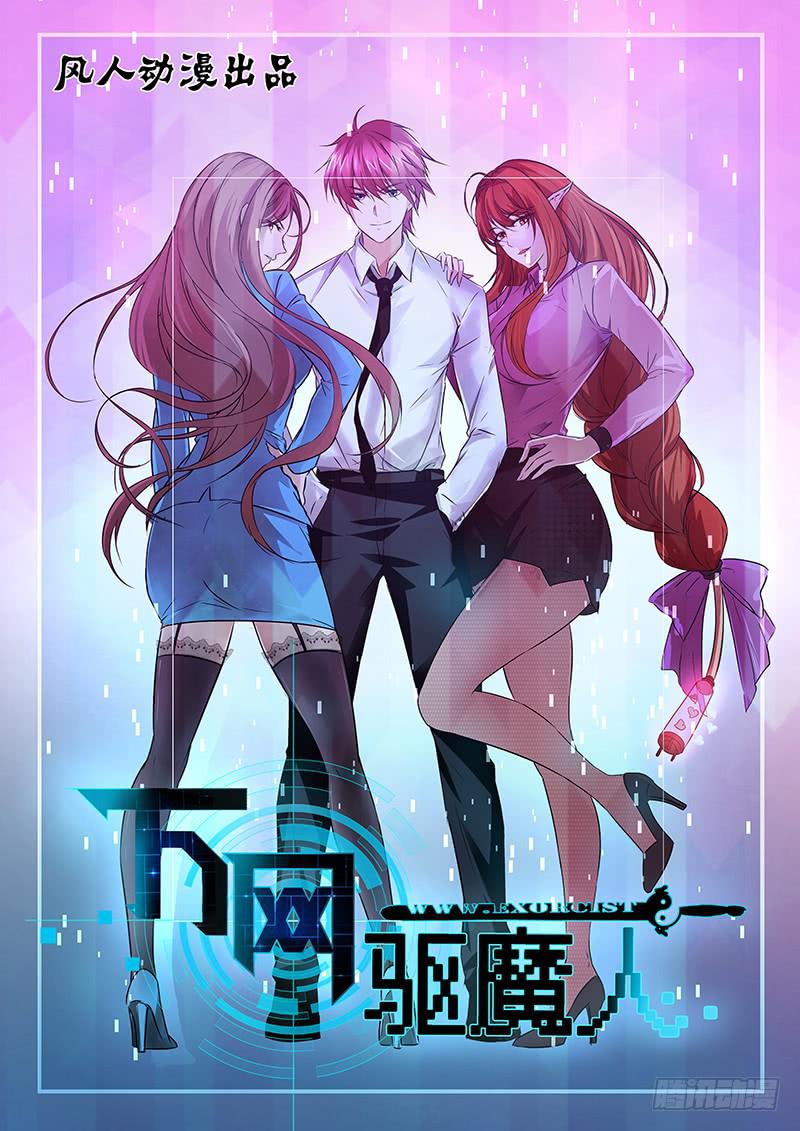 万网驱魔人韩漫全集-052 幽灵现身无删减无遮挡章节图片 