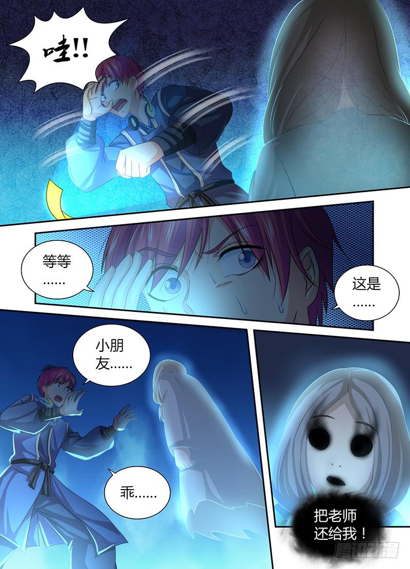 万网驱魔人韩漫全集-052 幽灵现身无删减无遮挡章节图片 