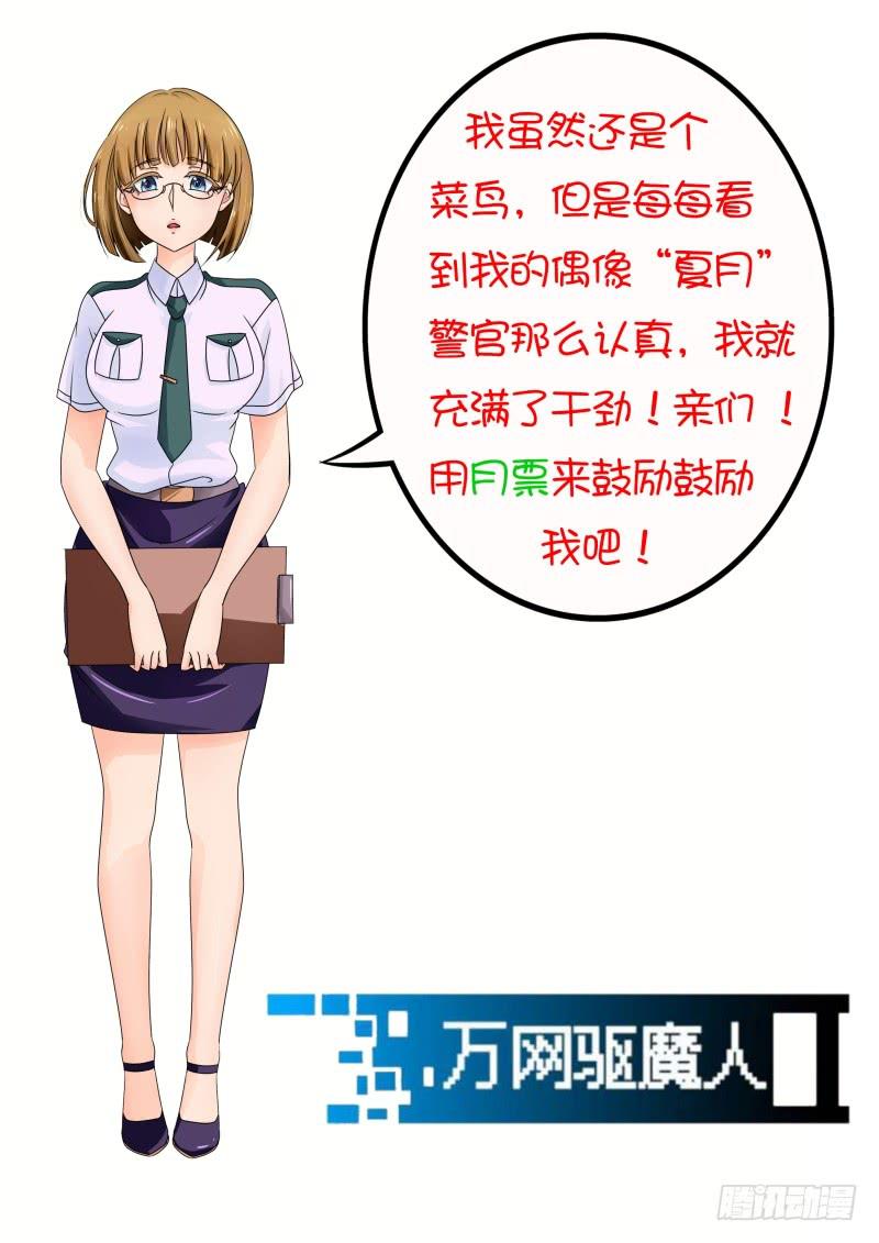 万网驱魔人韩漫全集-052 幽灵现身无删减无遮挡章节图片 