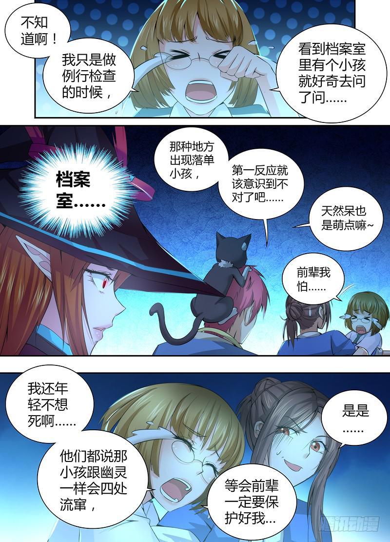 万网驱魔人韩漫全集-052 幽灵现身无删减无遮挡章节图片 