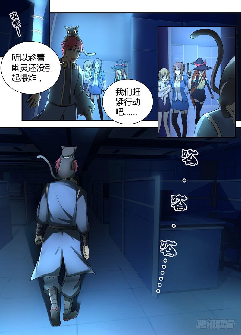 万网驱魔人韩漫全集-052 幽灵现身无删减无遮挡章节图片 