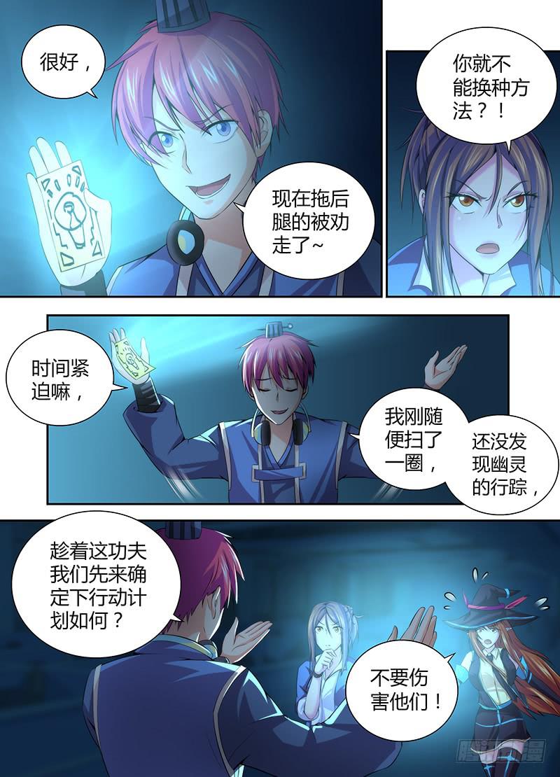 万网驱魔人韩漫全集-052 幽灵现身无删减无遮挡章节图片 