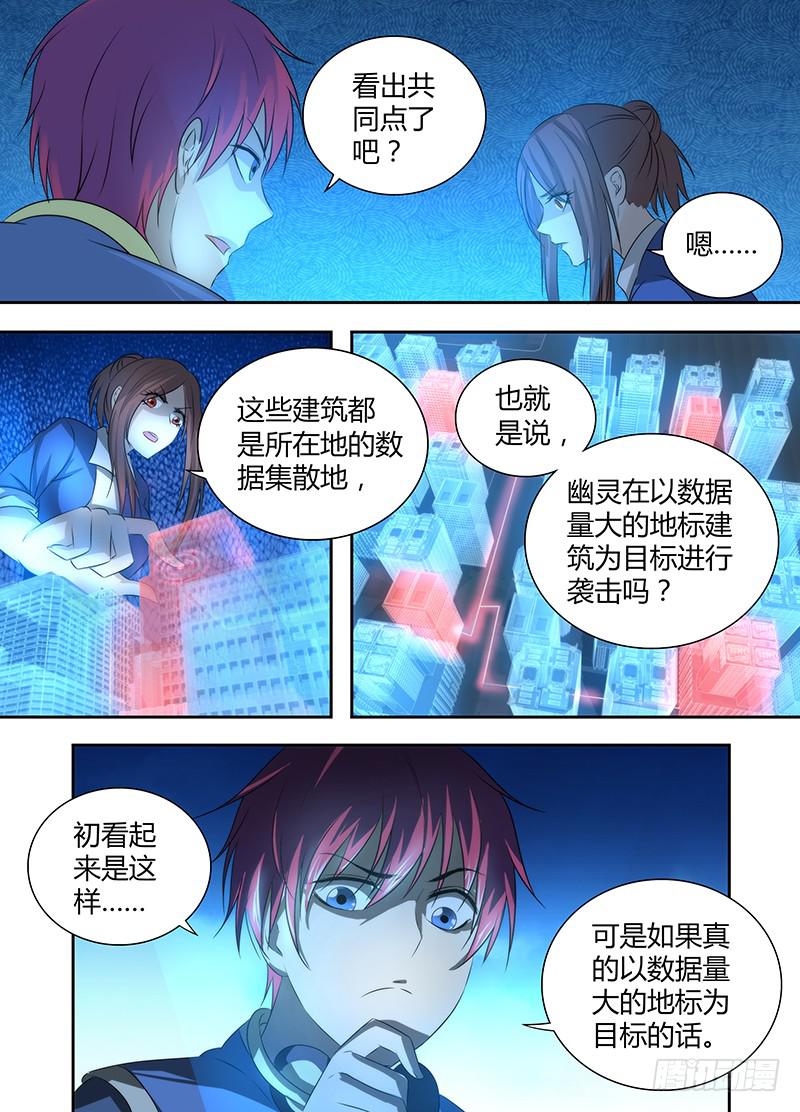万网驱魔人韩漫全集-053 两句诗无删减无遮挡章节图片 