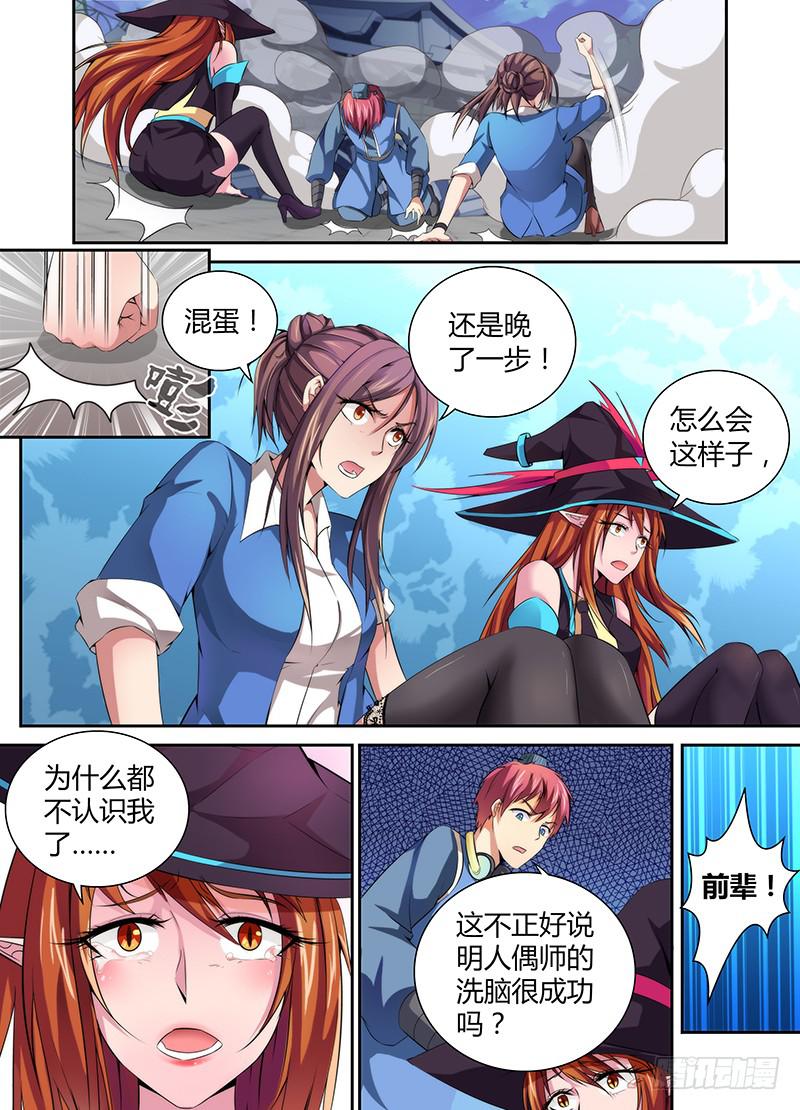 万网驱魔人韩漫全集-053 两句诗无删减无遮挡章节图片 