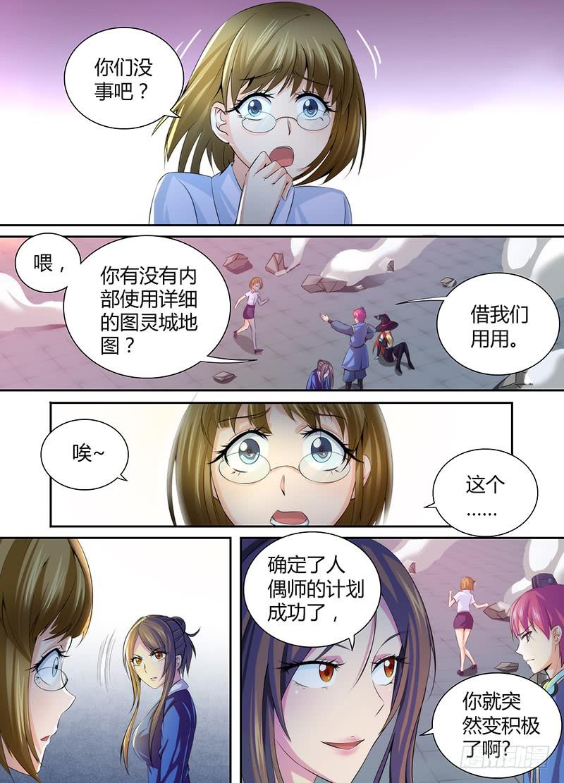 万网驱魔人韩漫全集-053 两句诗无删减无遮挡章节图片 