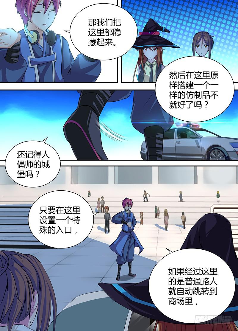 万网驱魔人韩漫全集-054 幽灵的行踪无删减无遮挡章节图片 