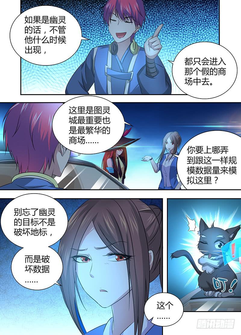 万网驱魔人韩漫全集-054 幽灵的行踪无删减无遮挡章节图片 