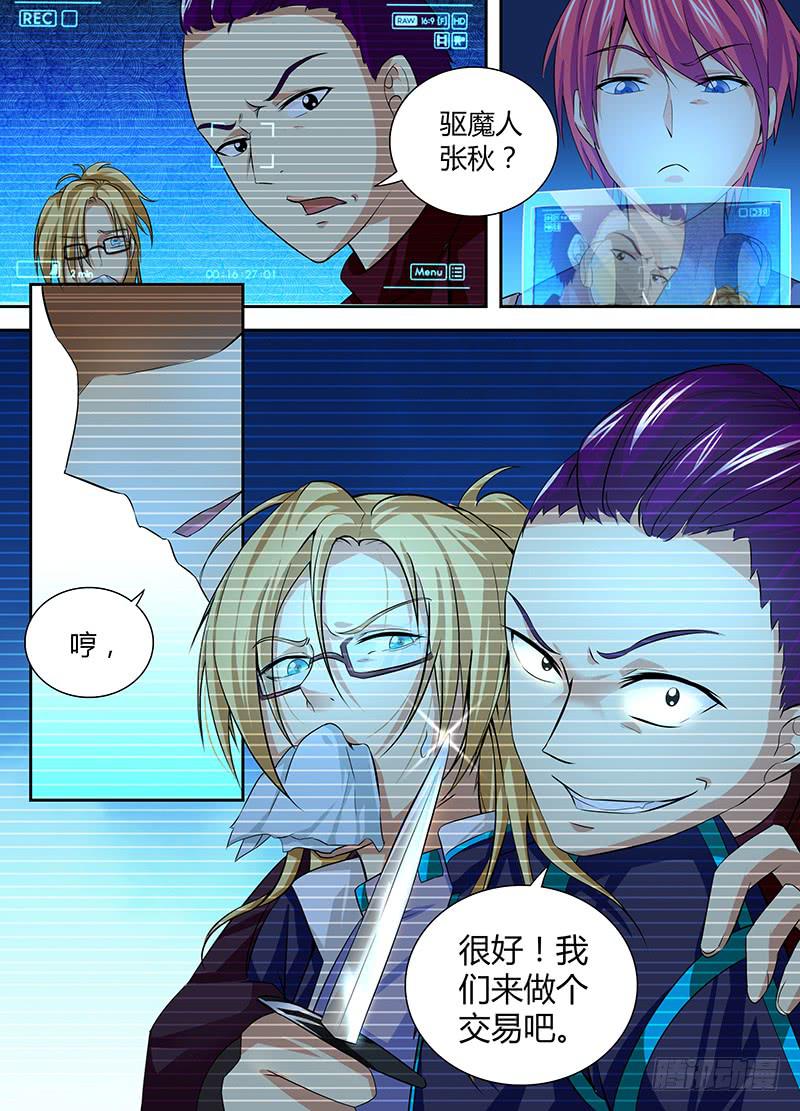 万网驱魔人韩漫全集-054 幽灵的行踪无删减无遮挡章节图片 