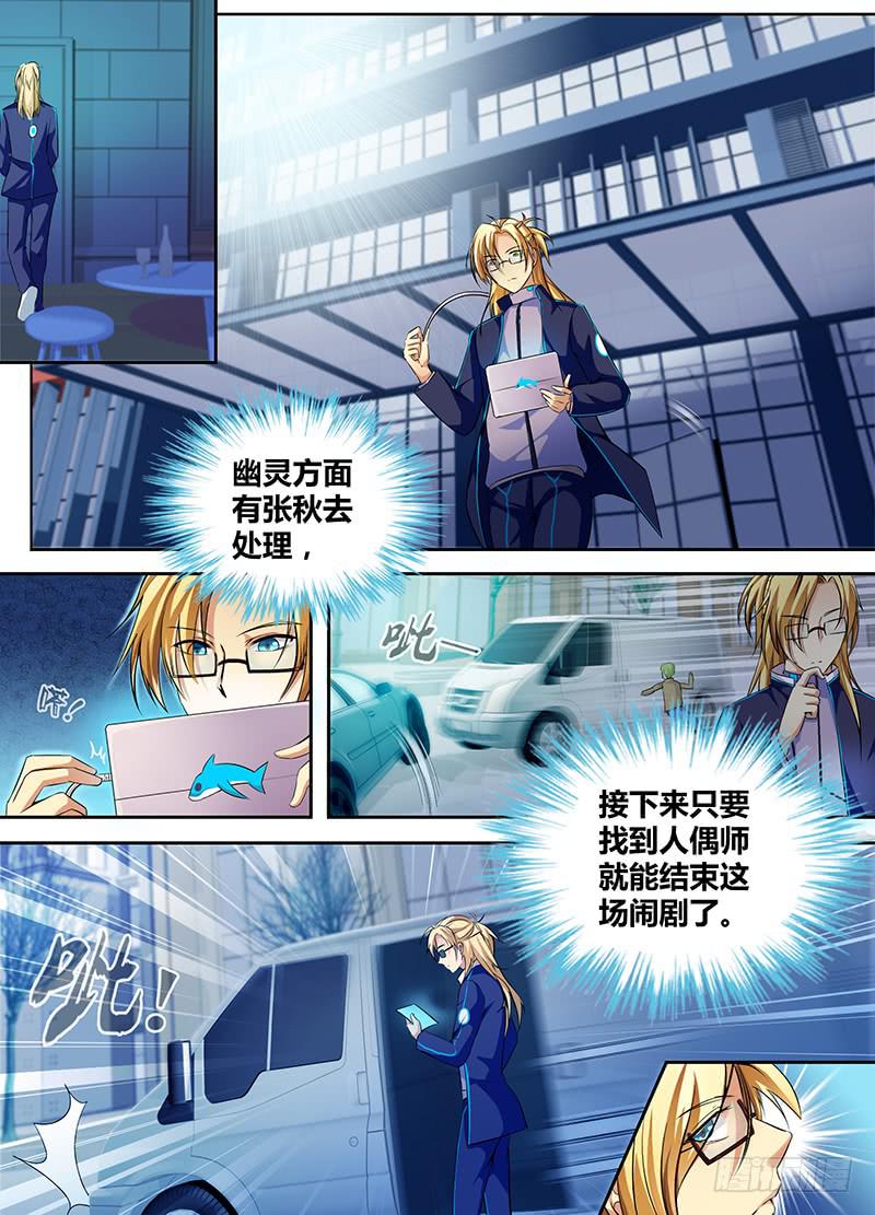 万网驱魔人韩漫全集-054 幽灵的行踪无删减无遮挡章节图片 