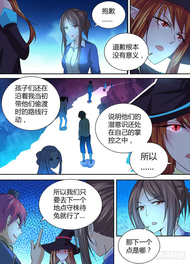 万网驱魔人韩漫全集-054 幽灵的行踪无删减无遮挡章节图片 