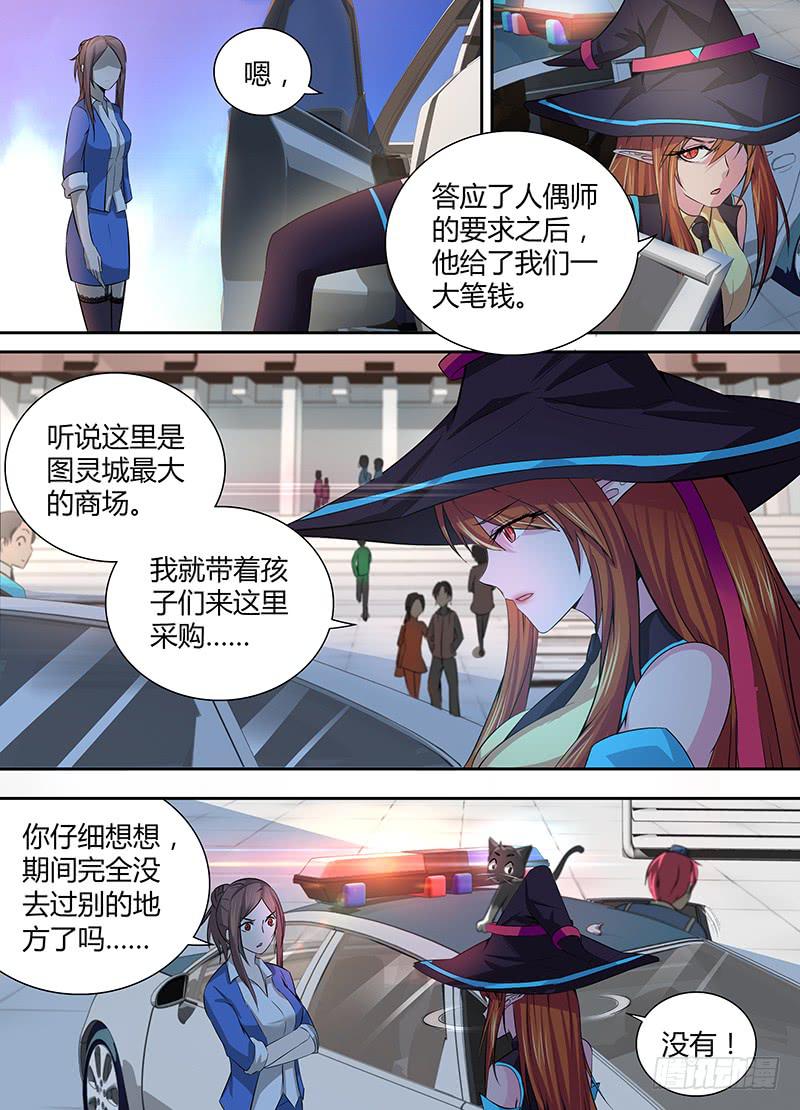 万网驱魔人韩漫全集-054 幽灵的行踪无删减无遮挡章节图片 
