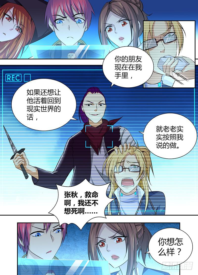 万网驱魔人韩漫全集-055 人质无删减无遮挡章节图片 