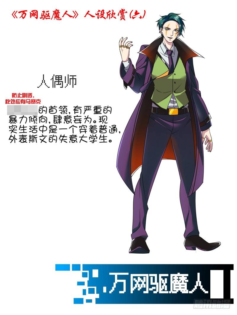 万网驱魔人韩漫全集-055 人质无删减无遮挡章节图片 