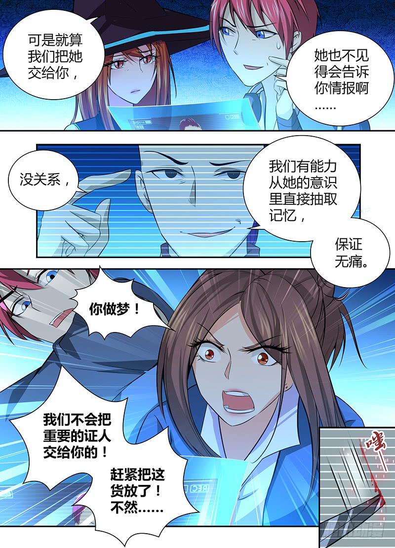 万网驱魔人韩漫全集-055 人质无删减无遮挡章节图片 